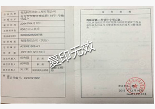 消防設施工程設計證書
