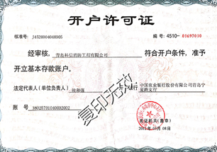 開戶許可證