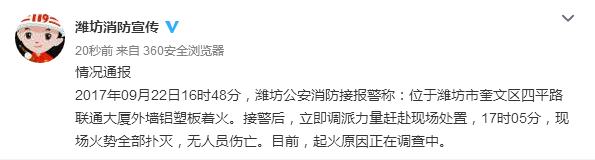 山東濰坊聯通大廈著火