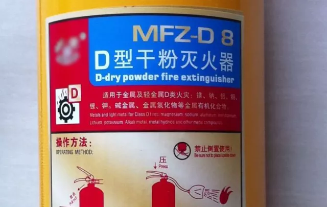 D類火災滅火器
