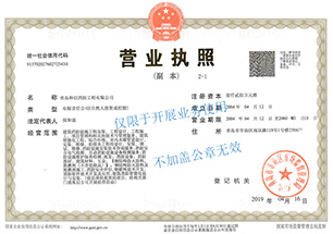 公司企業營業執照