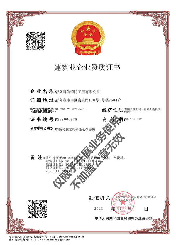 建筑業企業資質證書