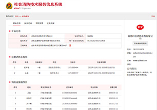 消防維保、檢測資質(zhì)